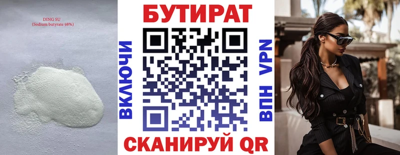 БУТИРАТ BDO 33%  Артёмовский 