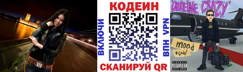Кодеиновый сироп Lean напиток Lean (лин)  где купить наркоту  Артёмовский 